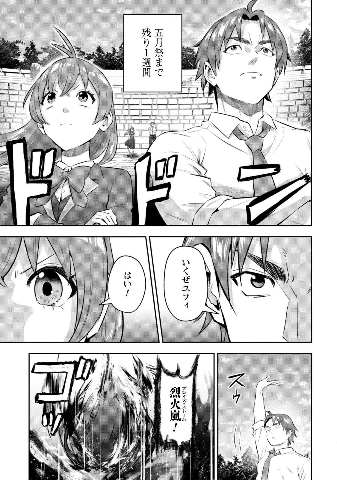 Seijo Sama ni Naritai noni Kougeki Mahou Shika Tsukaenain desu kedo!? Chapter 14 17ページ