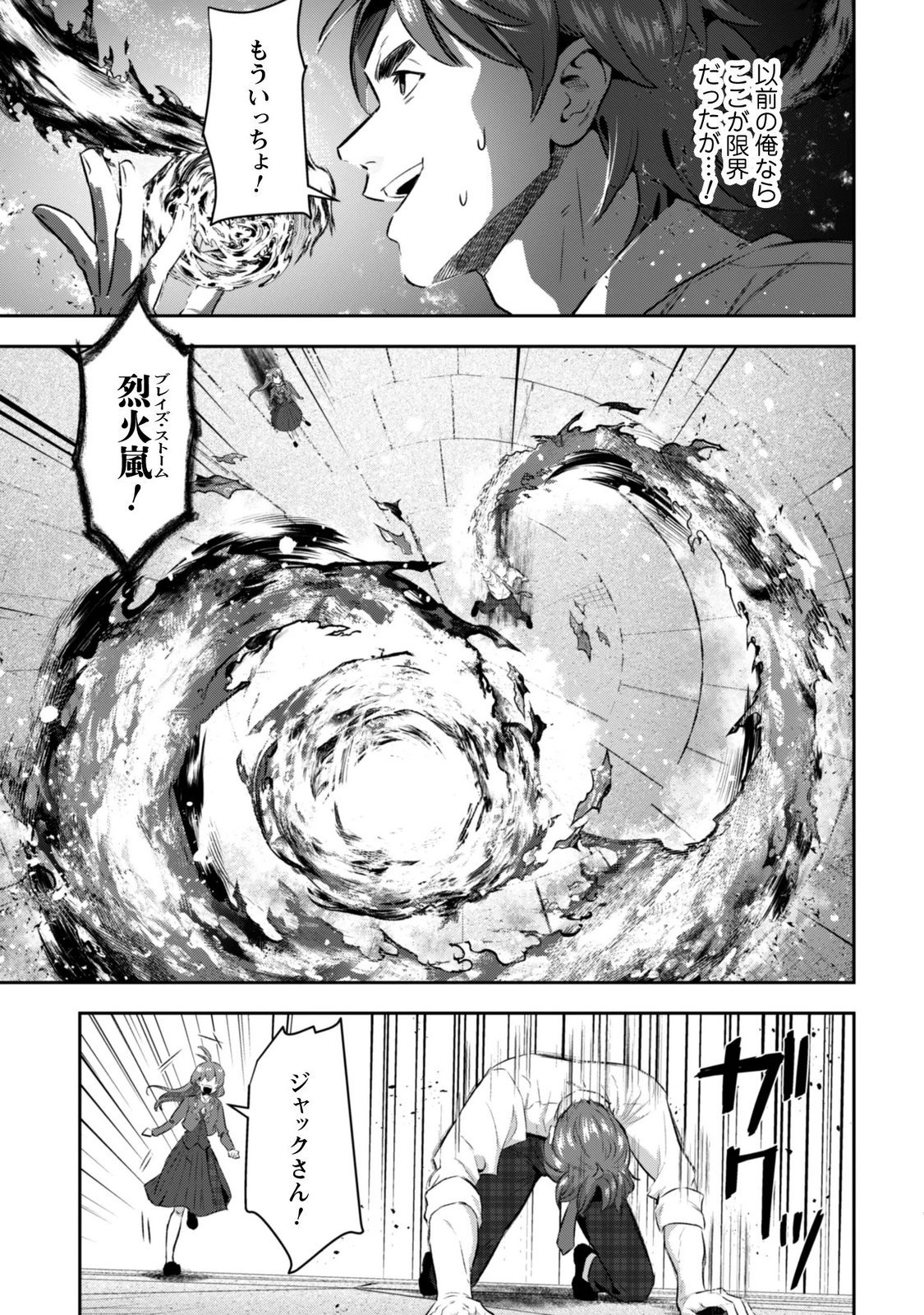 Seijo Sama ni Naritai noni Kougeki Mahou Shika Tsukaenain desu kedo!? Chapter 14 19ページ