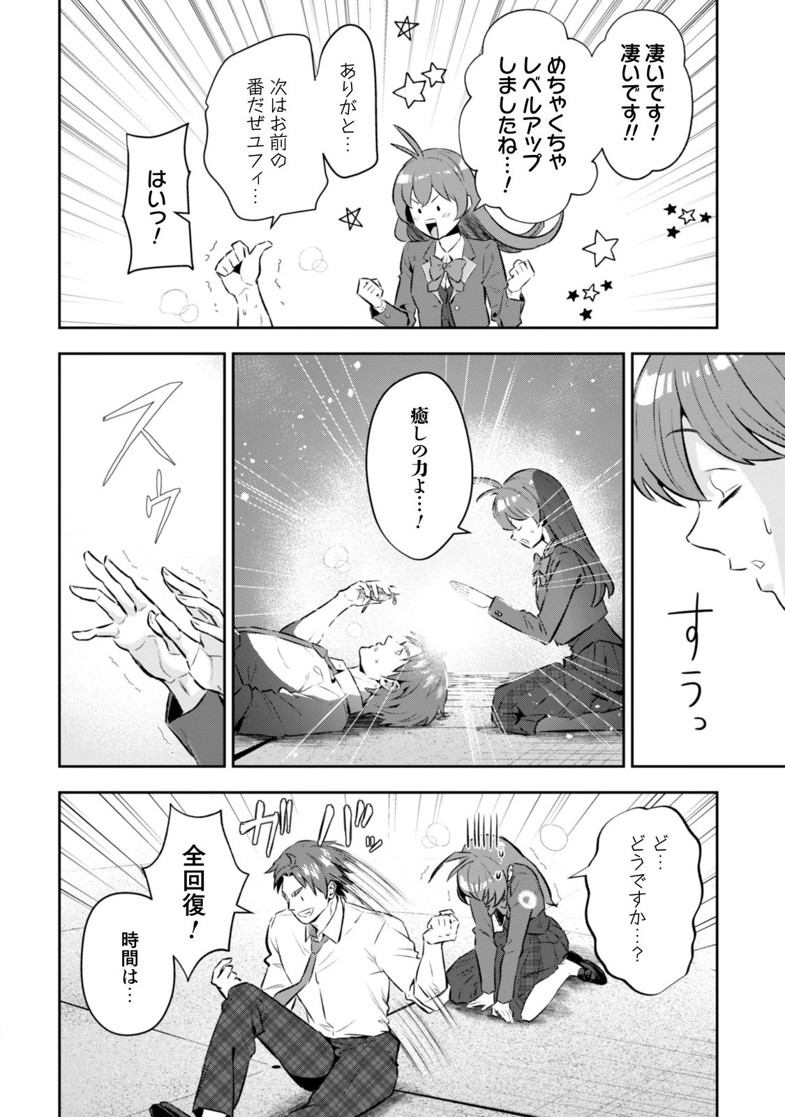 Seijo Sama ni Naritai noni Kougeki Mahou Shika Tsukaenain desu kedo!? Chapter 14 20ページ