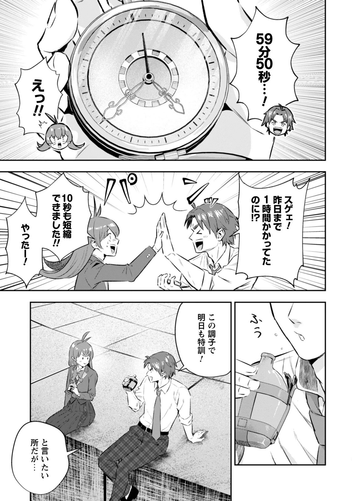 Seijo Sama ni Naritai noni Kougeki Mahou Shika Tsukaenain desu kedo!? Chapter 14 21ページ