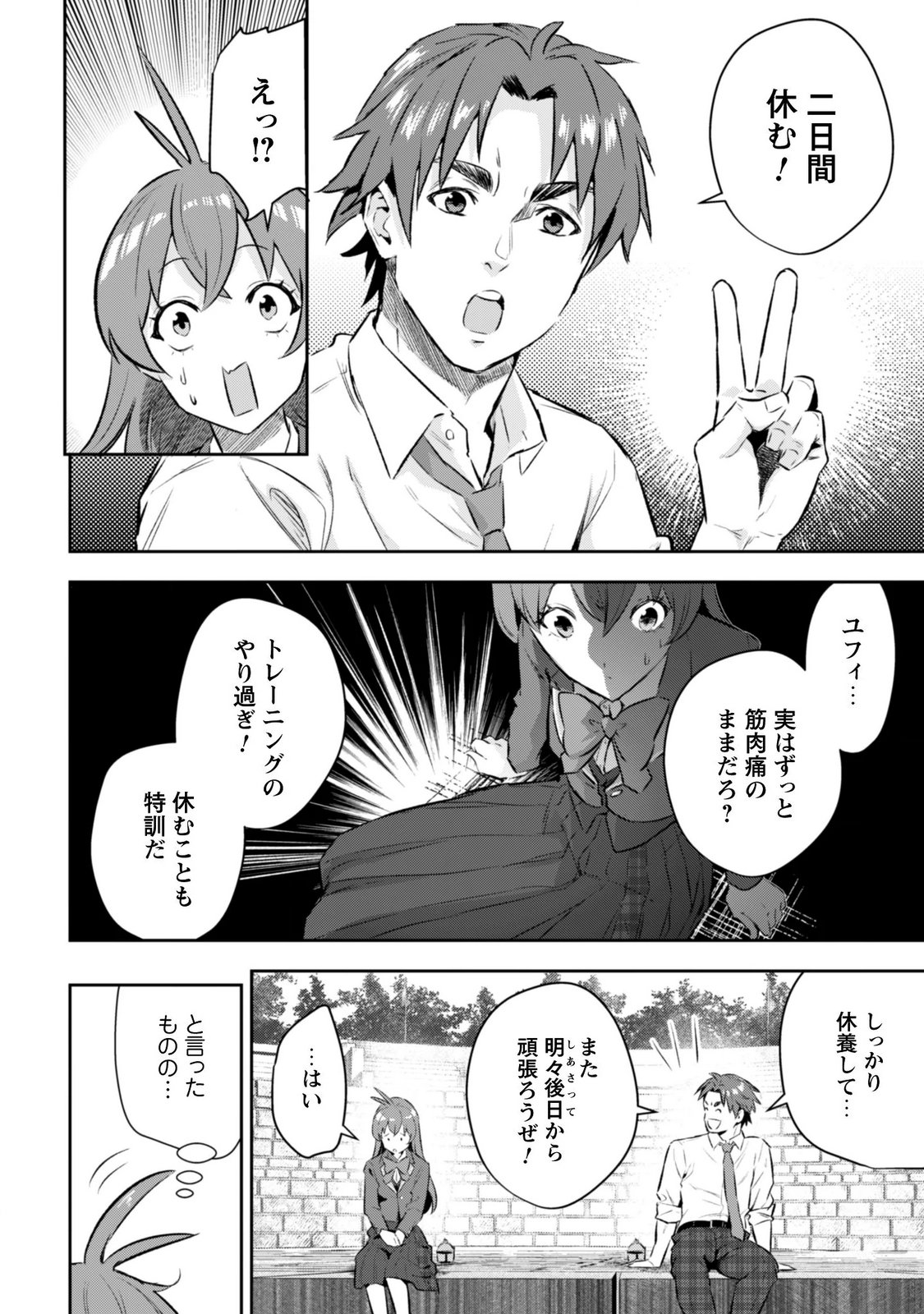 Seijo Sama ni Naritai noni Kougeki Mahou Shika Tsukaenain desu kedo!? Chapter 14 22ページ