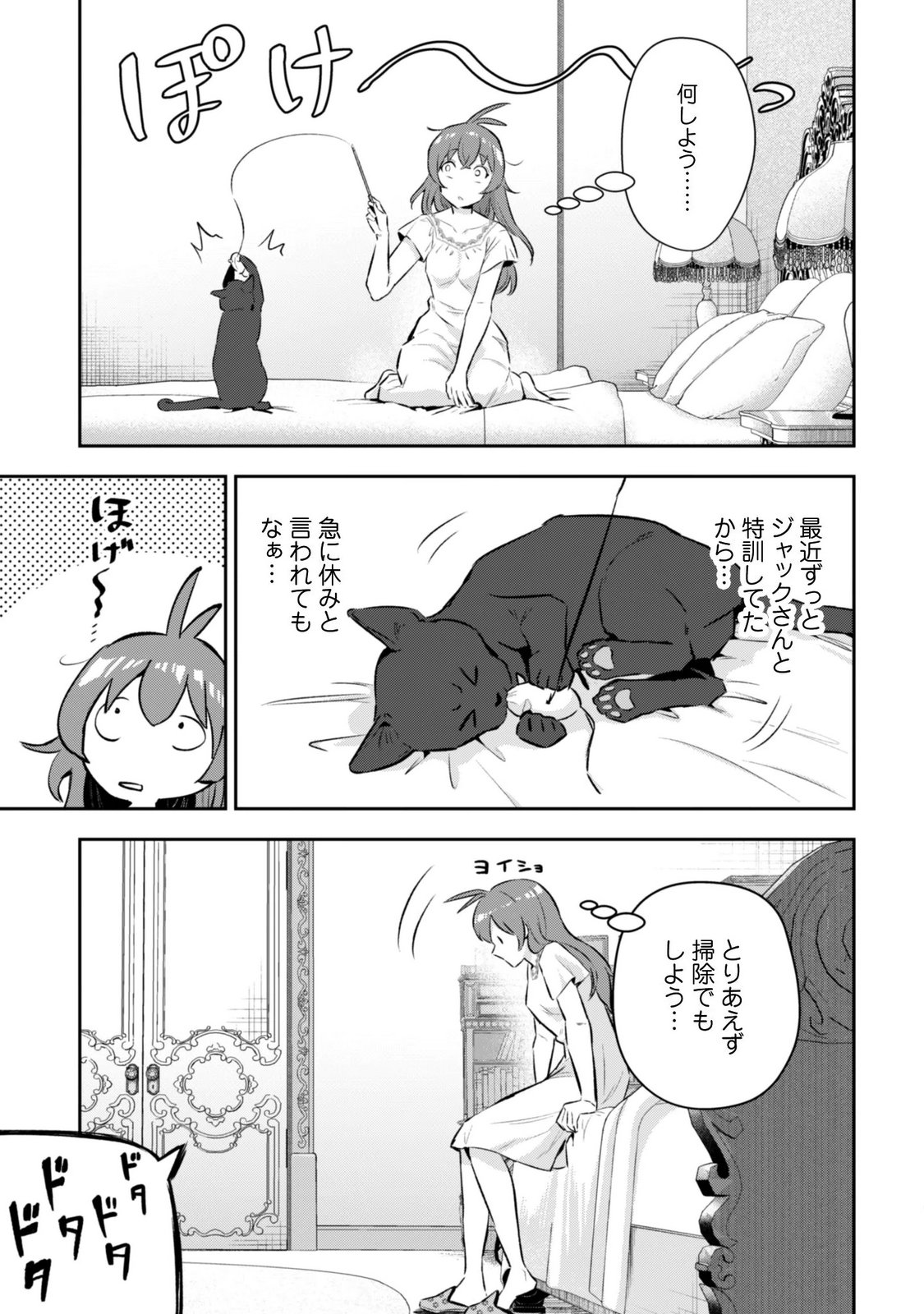 Seijo Sama ni Naritai noni Kougeki Mahou Shika Tsukaenain desu kedo!? Chapter 14 23ページ