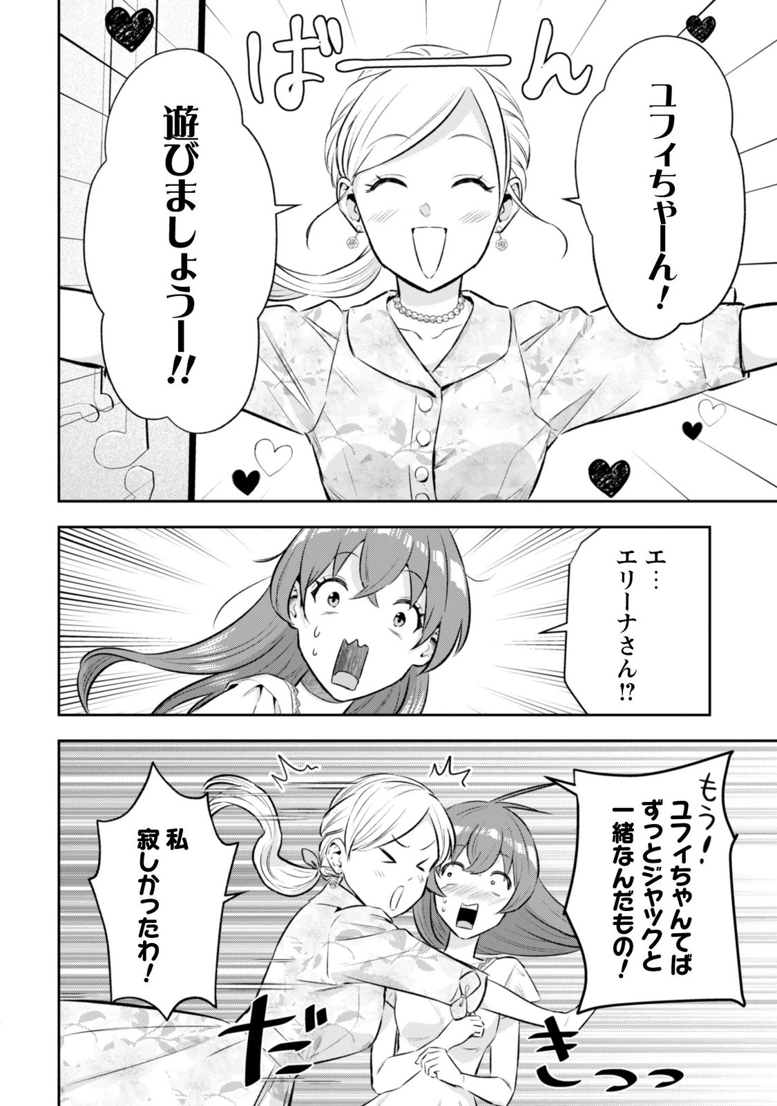 Seijo Sama ni Naritai noni Kougeki Mahou Shika Tsukaenain desu kedo!? Chapter 14 24ページ
