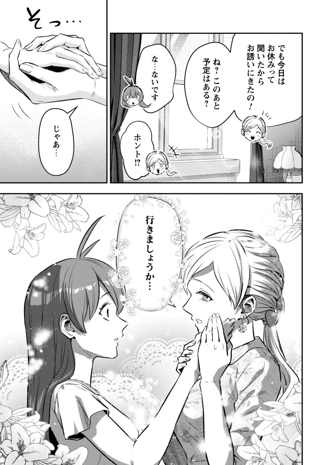 Seijo Sama ni Naritai noni Kougeki Mahou Shika Tsukaenain desu kedo!? Chapter 14 25ページ