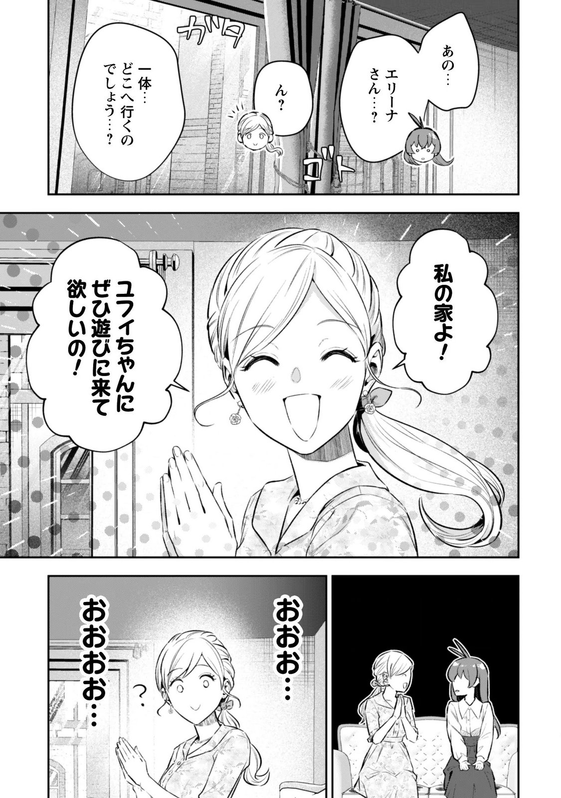 Seijo Sama ni Naritai noni Kougeki Mahou Shika Tsukaenain desu kedo!? Chapter 14 27ページ