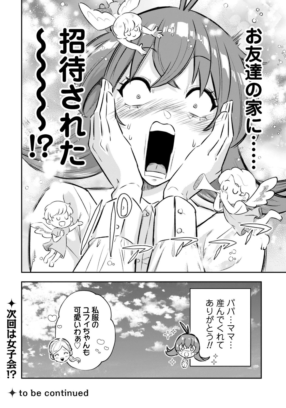 Seijo Sama ni Naritai noni Kougeki Mahou Shika Tsukaenain desu kedo!? Chapter 14 28ページ