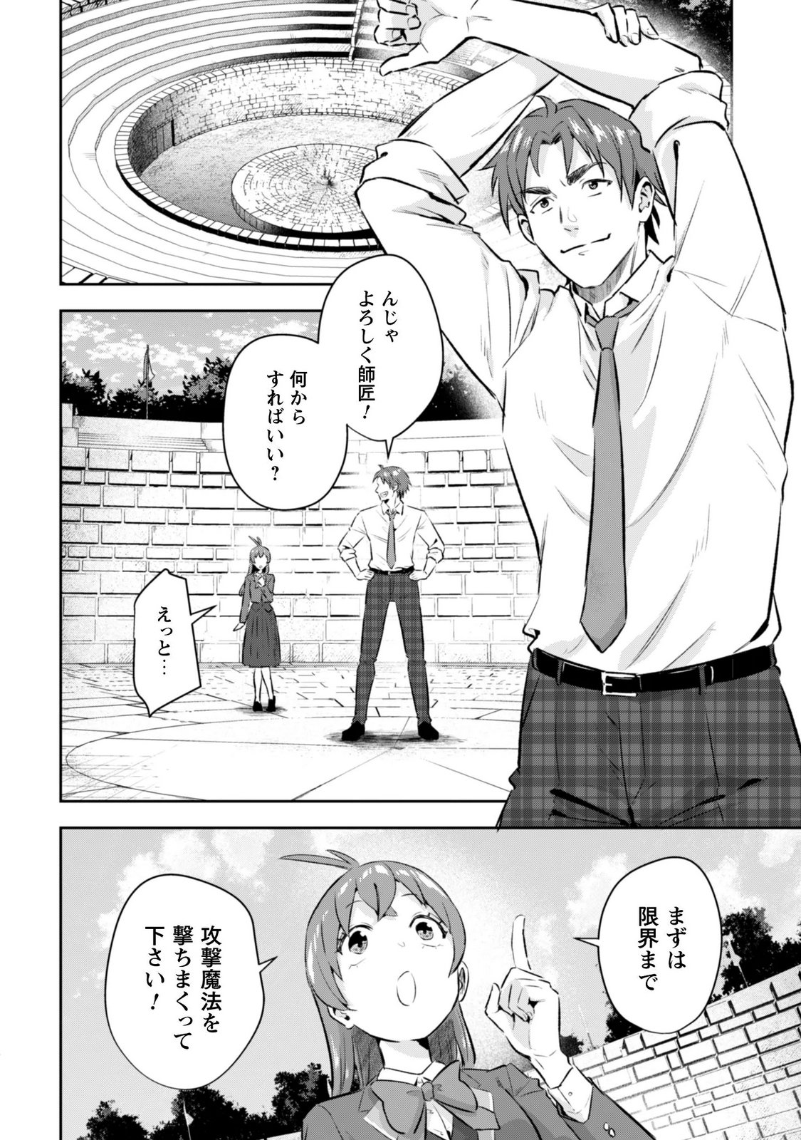Seijo Sama ni Naritai noni Kougeki Mahou Shika Tsukaenain desu kedo!? Chapter 14 4ページ