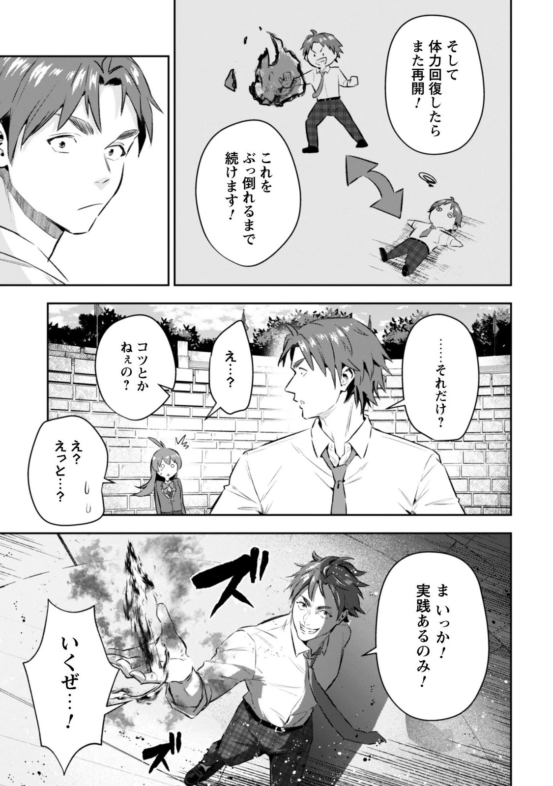 Seijo Sama ni Naritai noni Kougeki Mahou Shika Tsukaenain desu kedo!? Chapter 14 5ページ