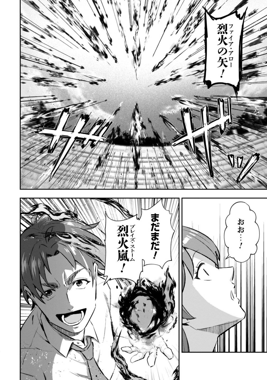 Seijo Sama ni Naritai noni Kougeki Mahou Shika Tsukaenain desu kedo!? Chapter 14 6ページ