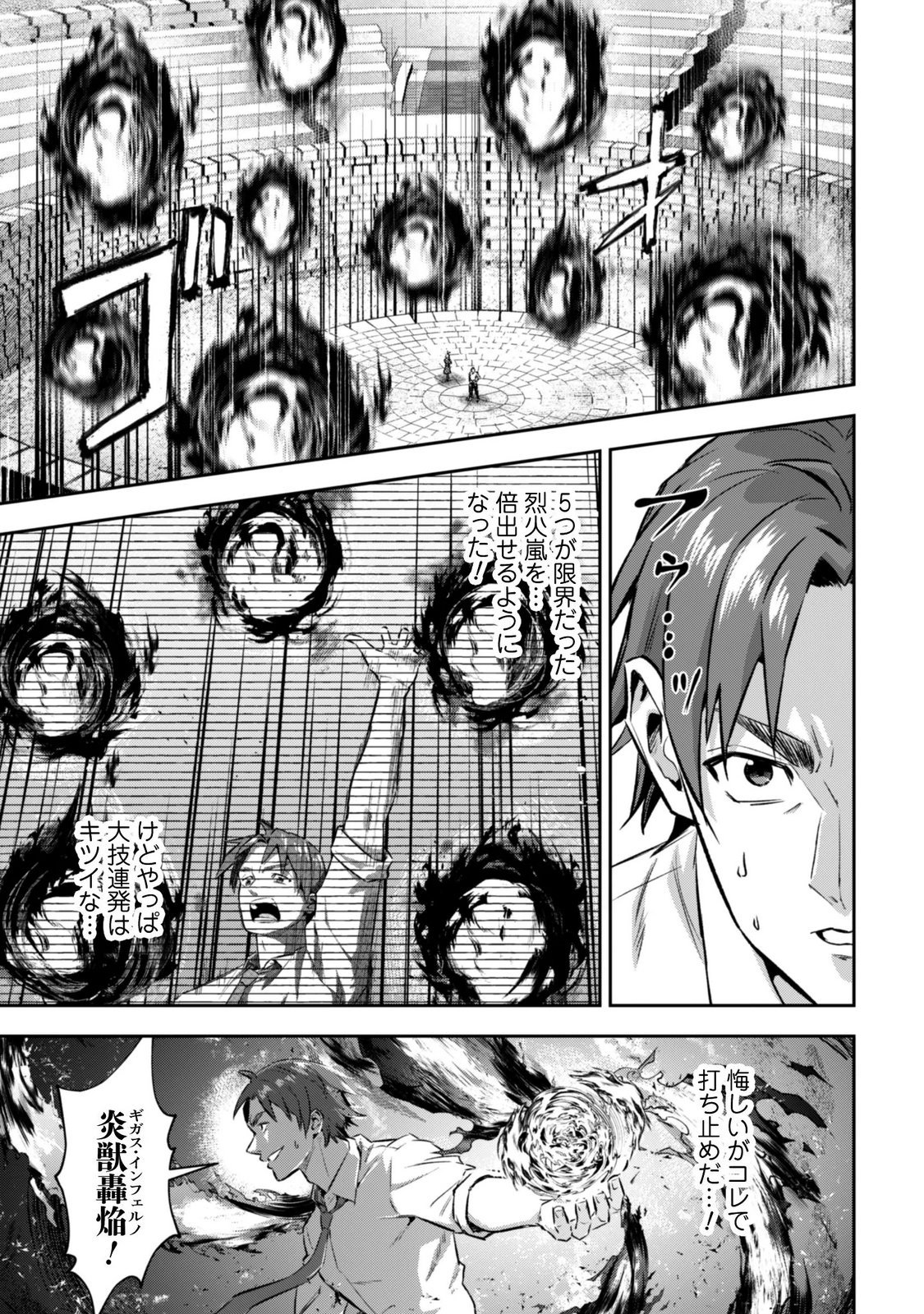 Seijo Sama ni Naritai noni Kougeki Mahou Shika Tsukaenain desu kedo!? Chapter 14 7ページ