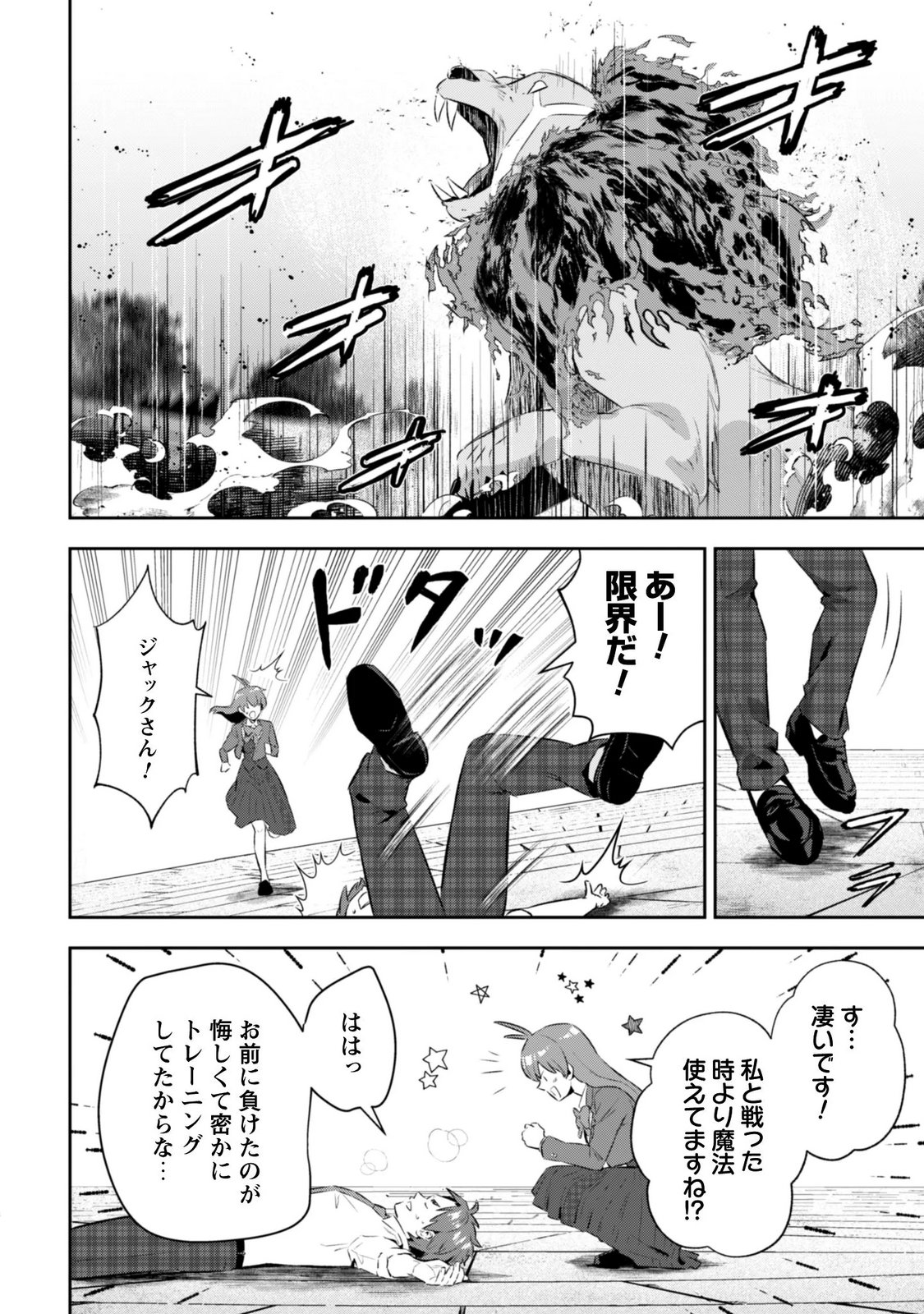 Seijo Sama ni Naritai noni Kougeki Mahou Shika Tsukaenain desu kedo!? Chapter 14 8ページ