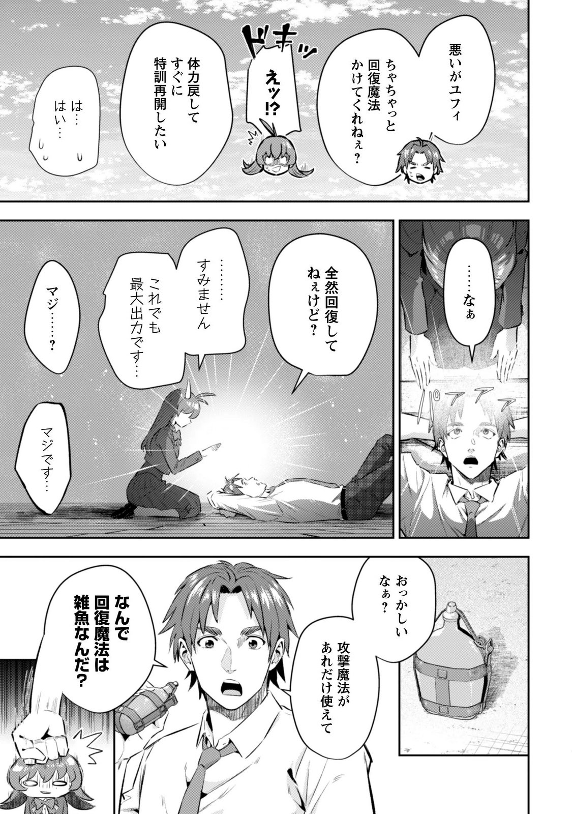 Seijo Sama ni Naritai noni Kougeki Mahou Shika Tsukaenain desu kedo!? Chapter 14 9ページ