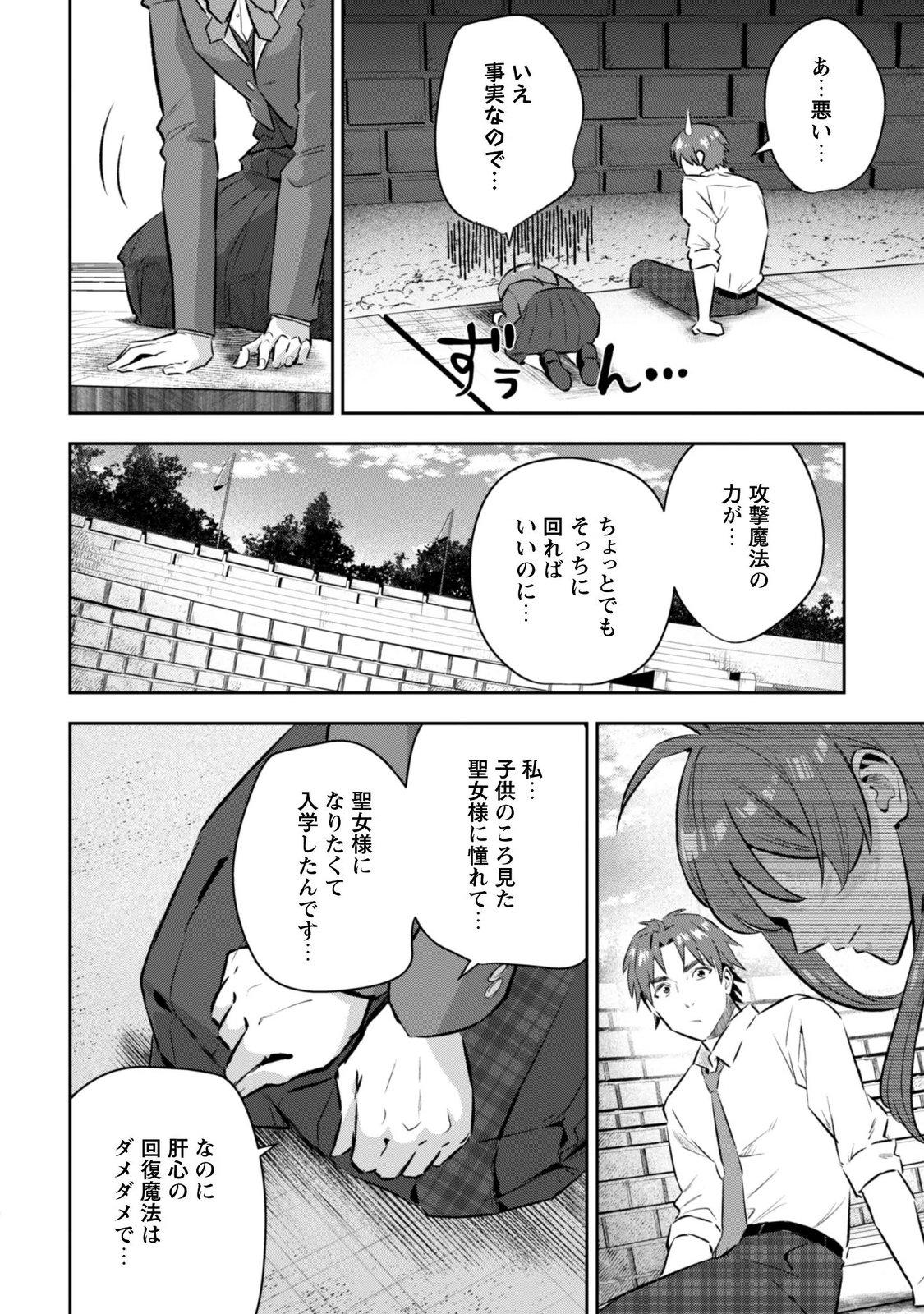 Seijo Sama ni Naritai noni Kougeki Mahou Shika Tsukaenain desu kedo!? Chapter 14 10ページ