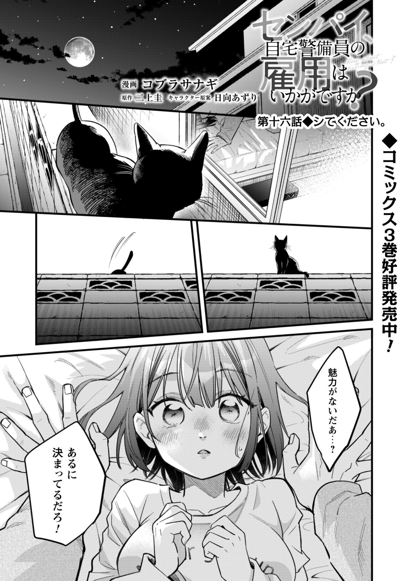 Senpai, Jitaku Keibiin no Koyou wa Ikaga desu ka? Chapter 16 2ページ