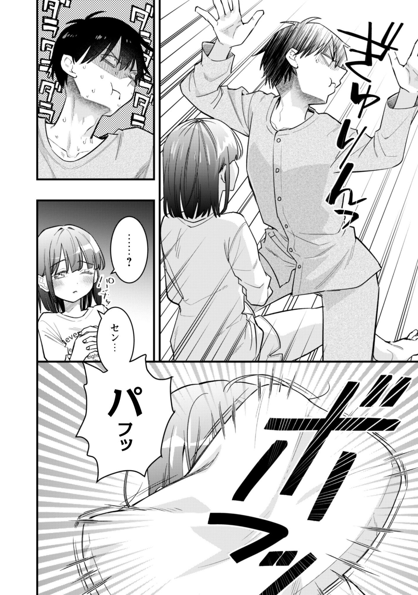 Senpai, Jitaku Keibiin no Koyou wa Ikaga desu ka? Chapter 16 11ページ