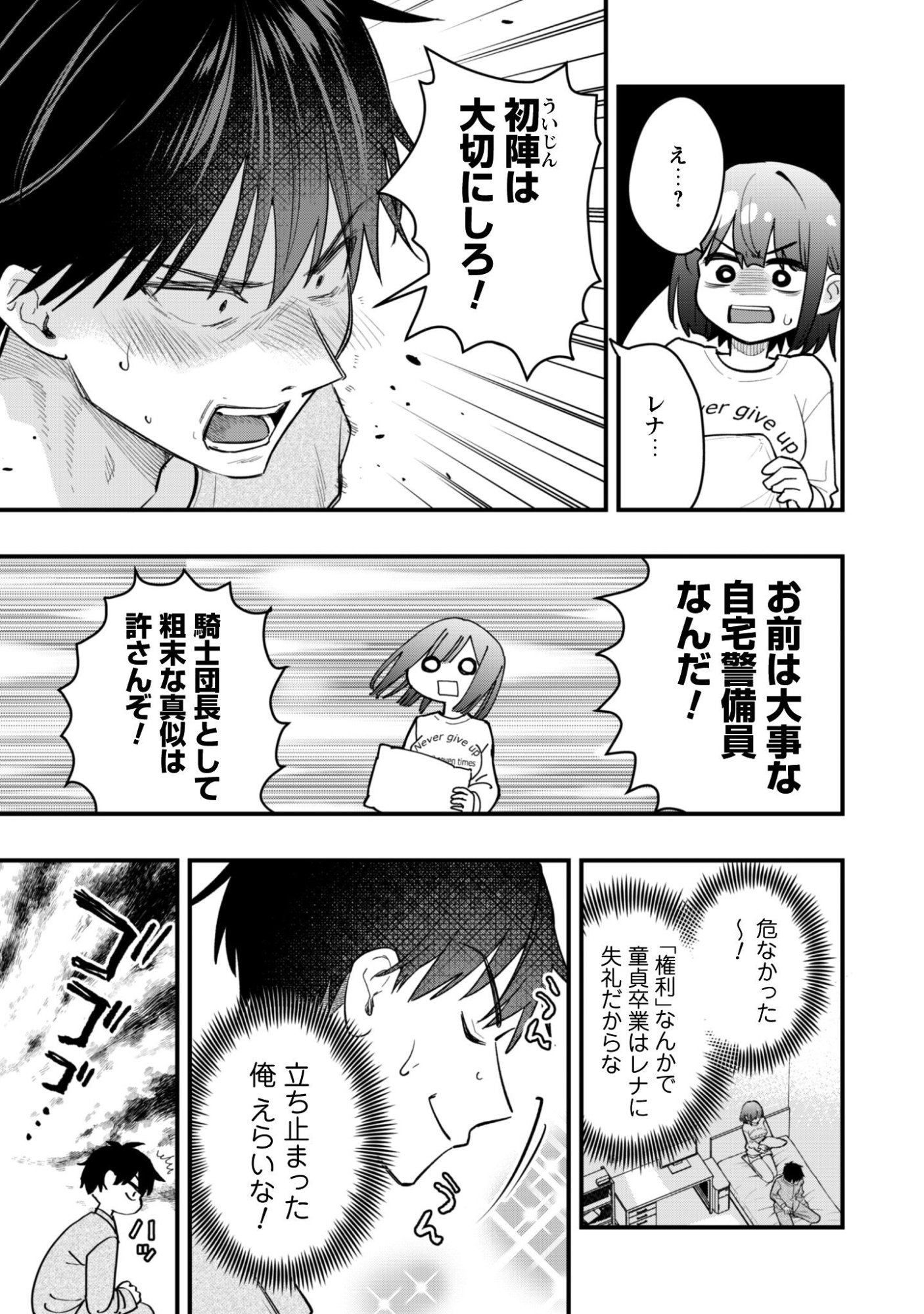 Senpai, Jitaku Keibiin no Koyou wa Ikaga desu ka? Chapter 16 12ページ