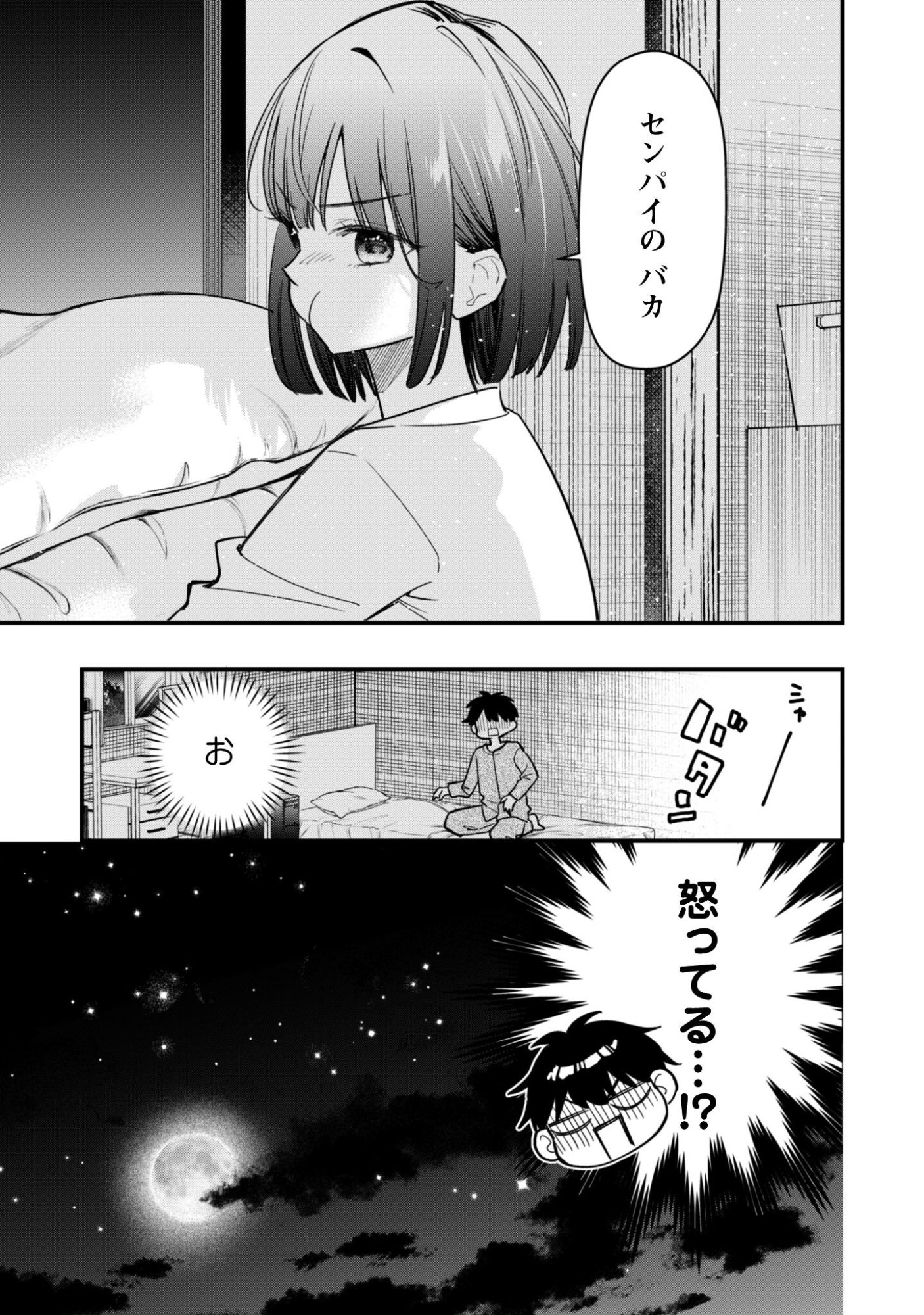 Senpai, Jitaku Keibiin no Koyou wa Ikaga desu ka? Chapter 16 14ページ