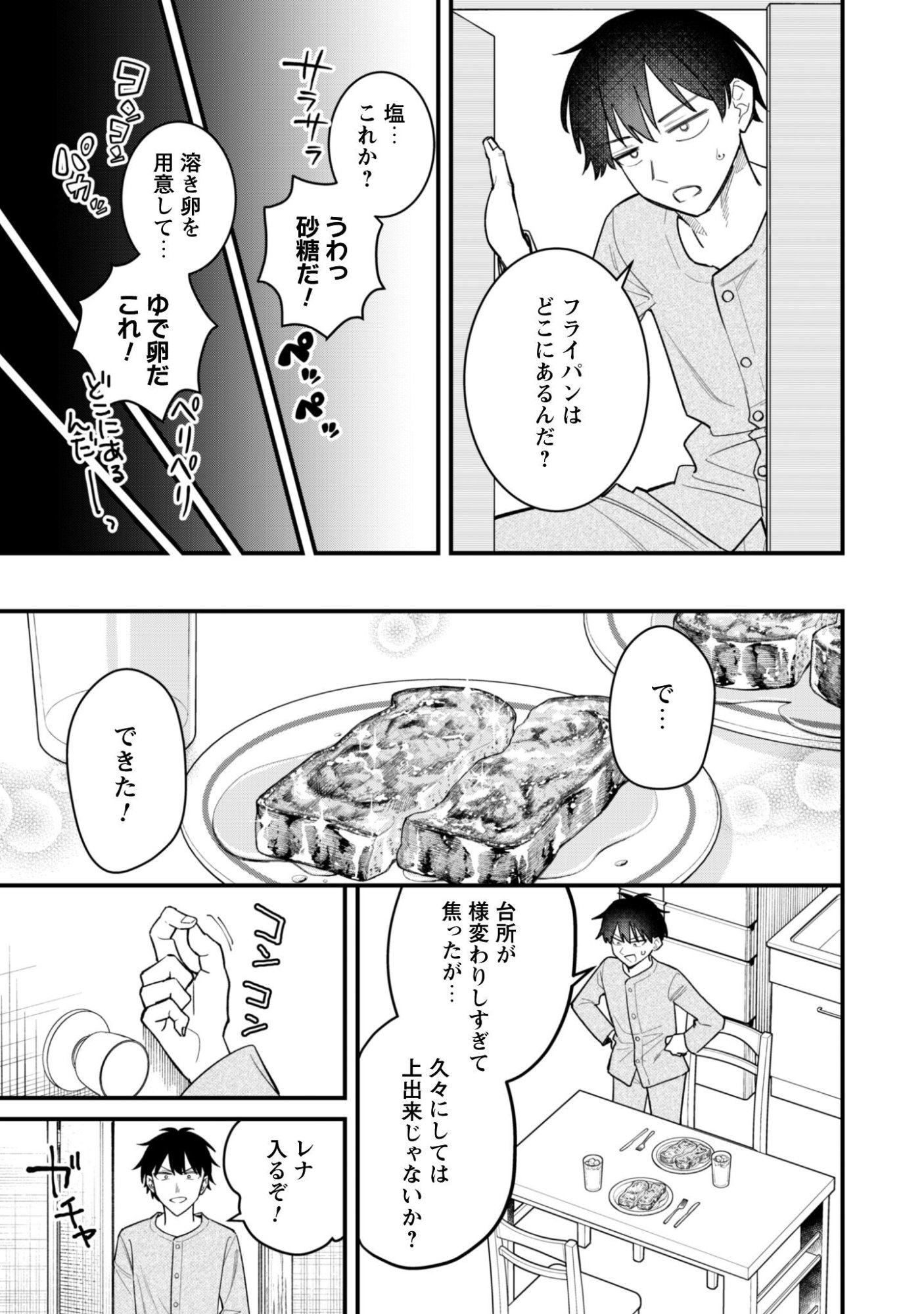 Senpai, Jitaku Keibiin no Koyou wa Ikaga desu ka? Chapter 16 16ページ