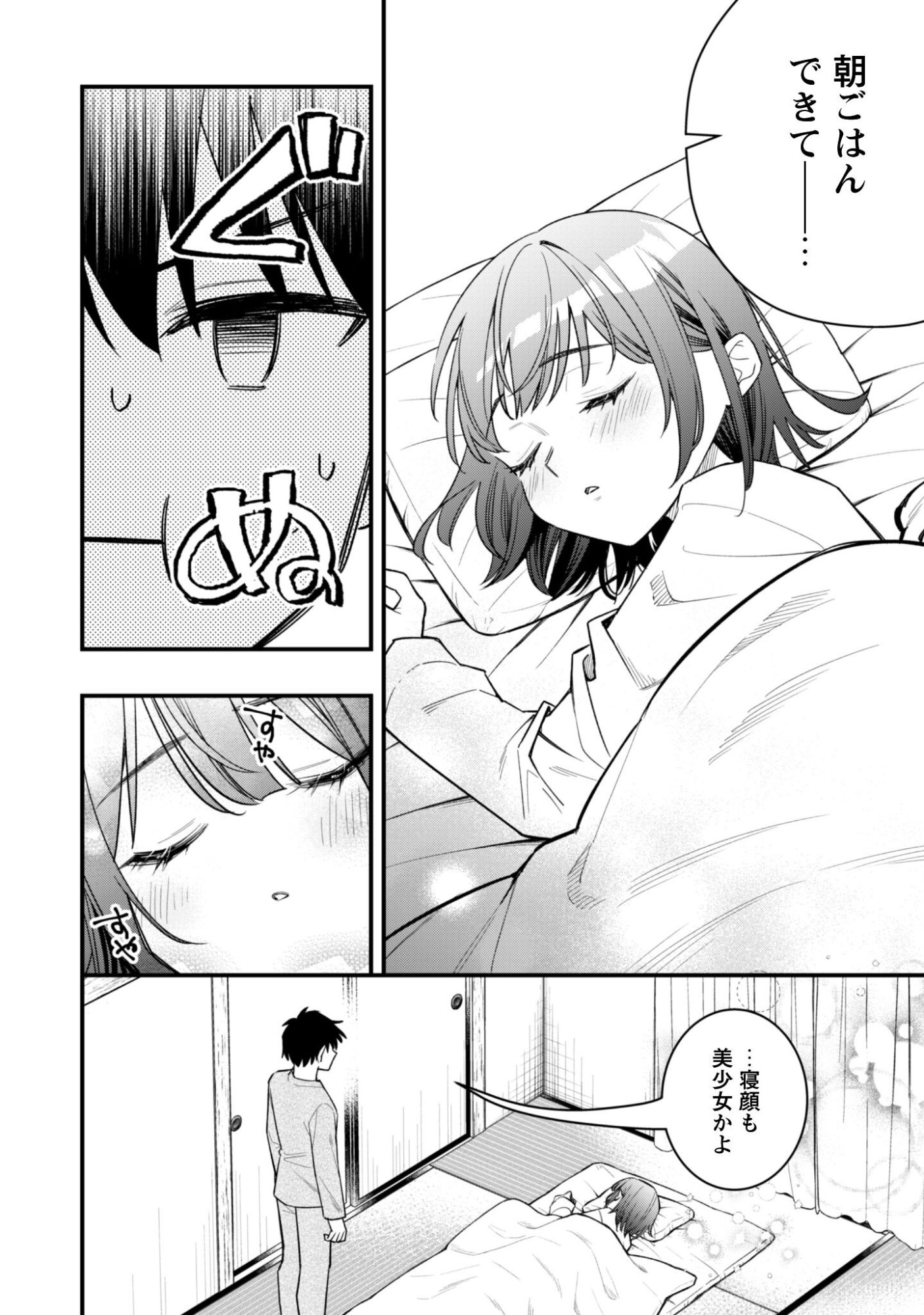 Senpai, Jitaku Keibiin no Koyou wa Ikaga desu ka? Chapter 16 17ページ