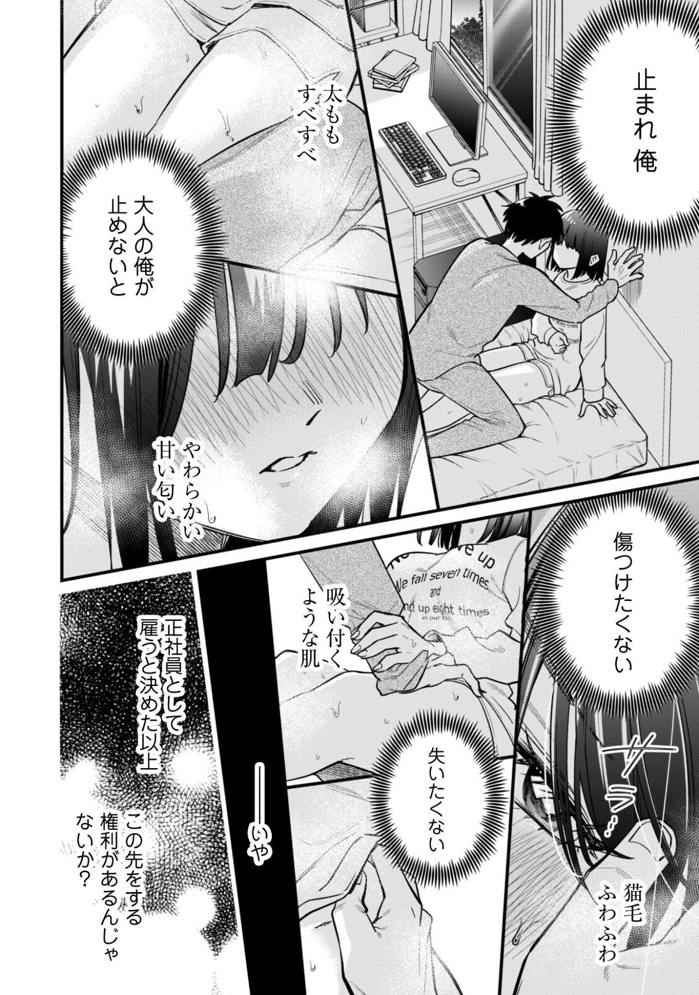Senpai, Jitaku Keibiin no Koyou wa Ikaga desu ka? Chapter 16 9ページ