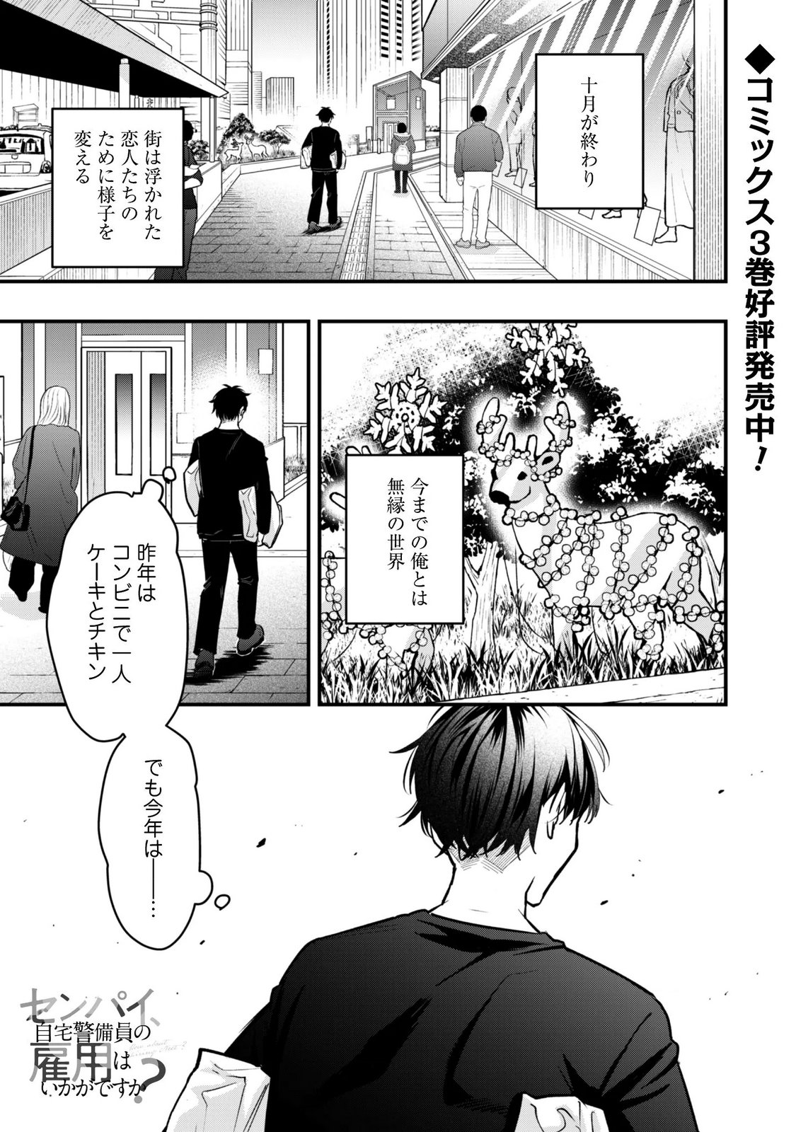 Senpai, Jitaku Keibiin no Koyou wa Ikaga desu ka? Chapter 17 2ページ