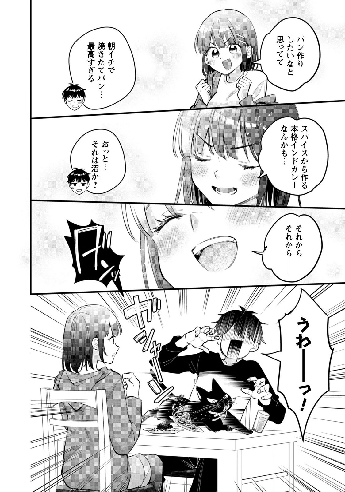 Senpai, Jitaku Keibiin no Koyou wa Ikaga desu ka? Chapter 17 11ページ