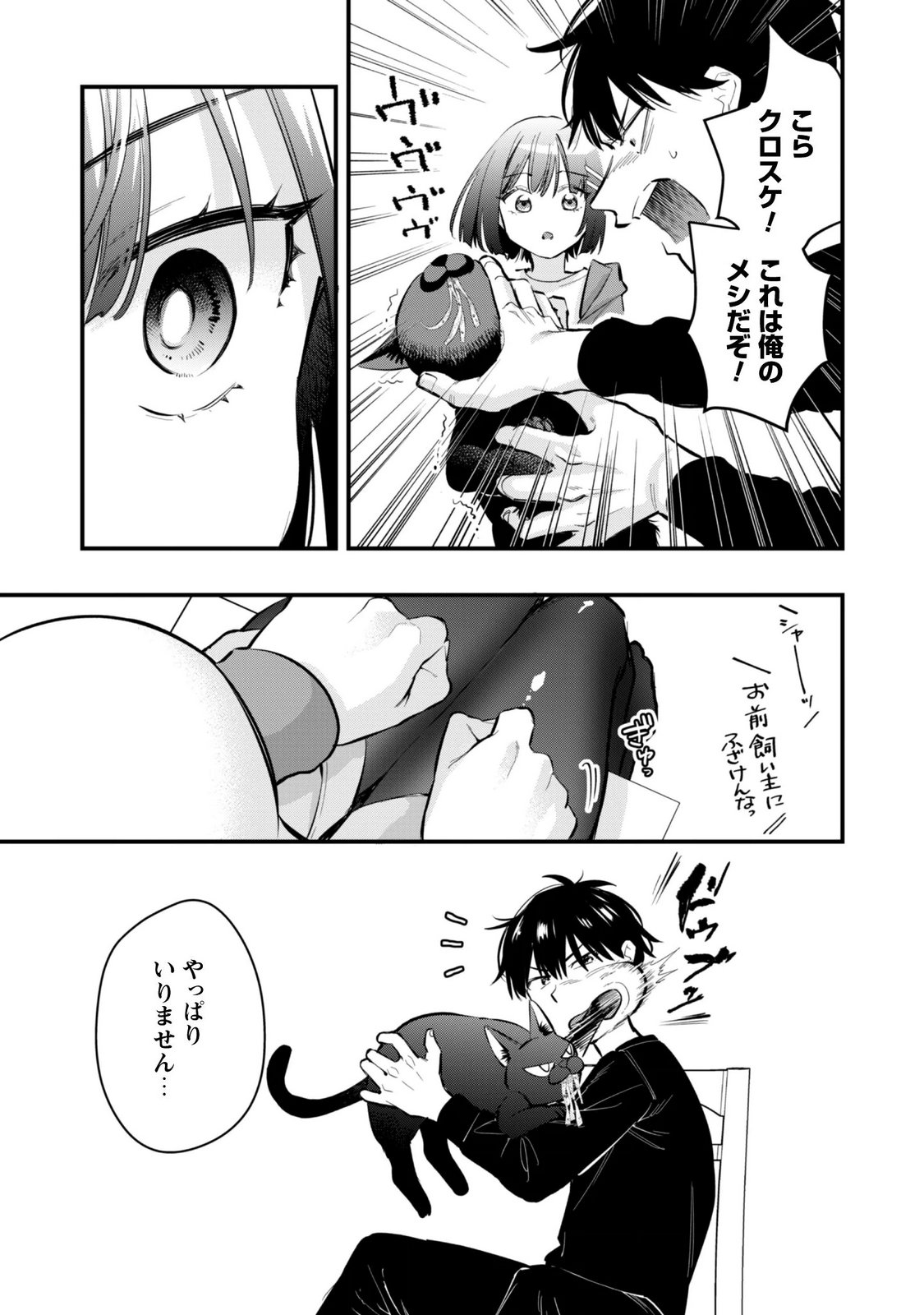 Senpai, Jitaku Keibiin no Koyou wa Ikaga desu ka? Chapter 17 12ページ