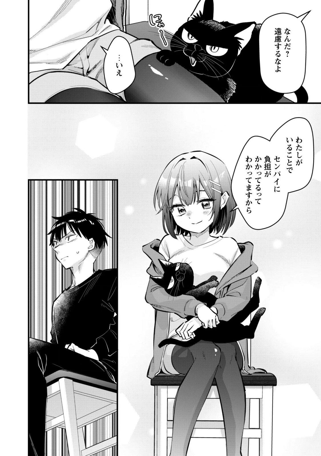 Senpai, Jitaku Keibiin no Koyou wa Ikaga desu ka? Chapter 17 13ページ