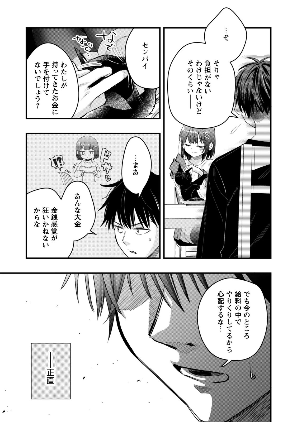 Senpai, Jitaku Keibiin no Koyou wa Ikaga desu ka? Chapter 17 14ページ