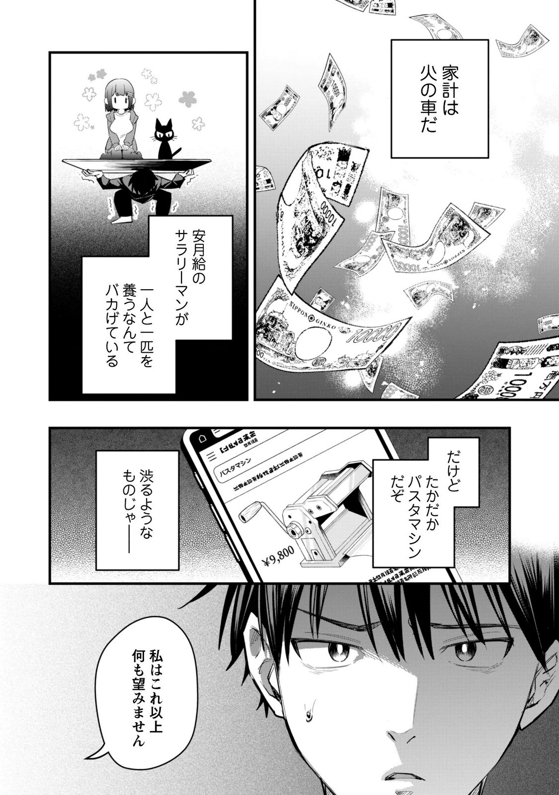 Senpai, Jitaku Keibiin no Koyou wa Ikaga desu ka? Chapter 17 15ページ