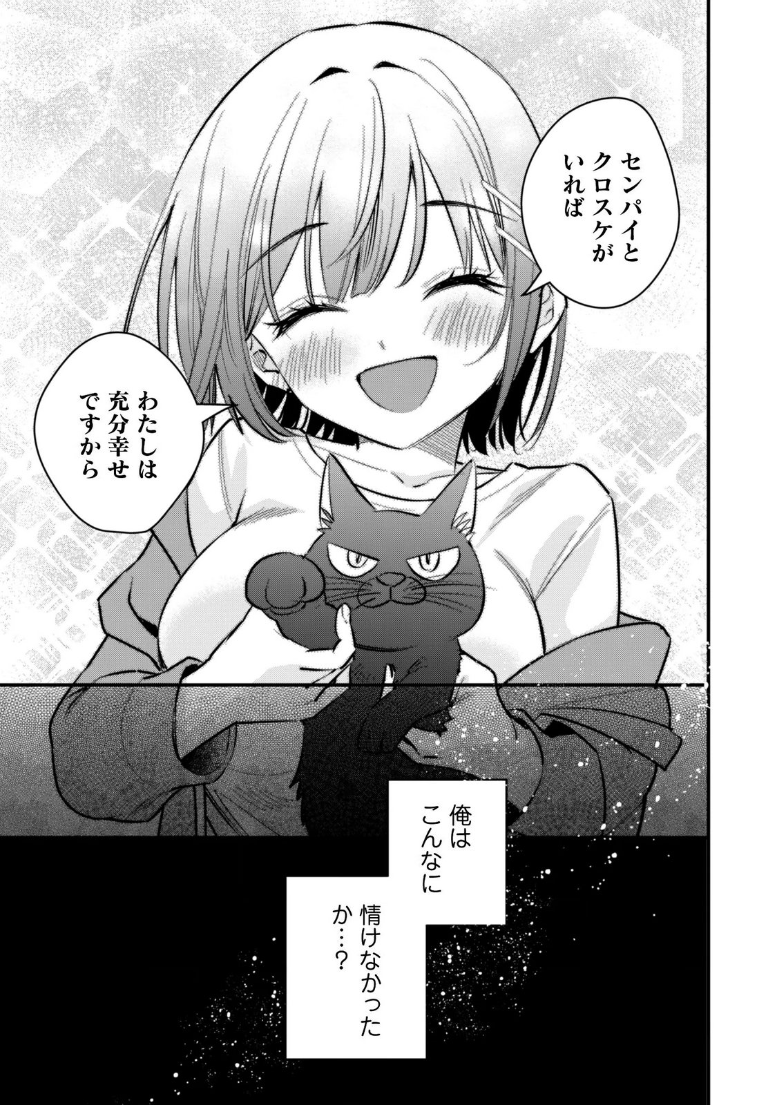 Senpai, Jitaku Keibiin no Koyou wa Ikaga desu ka? Chapter 17 16ページ