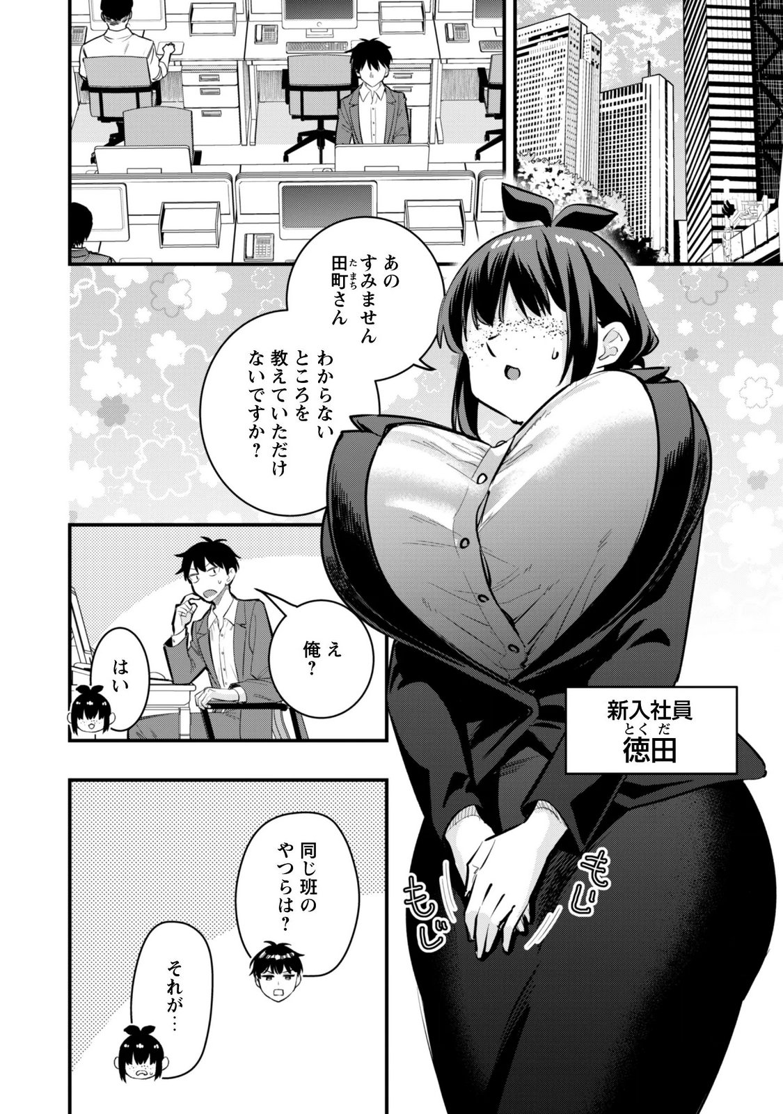 Senpai, Jitaku Keibiin no Koyou wa Ikaga desu ka? Chapter 17 17ページ