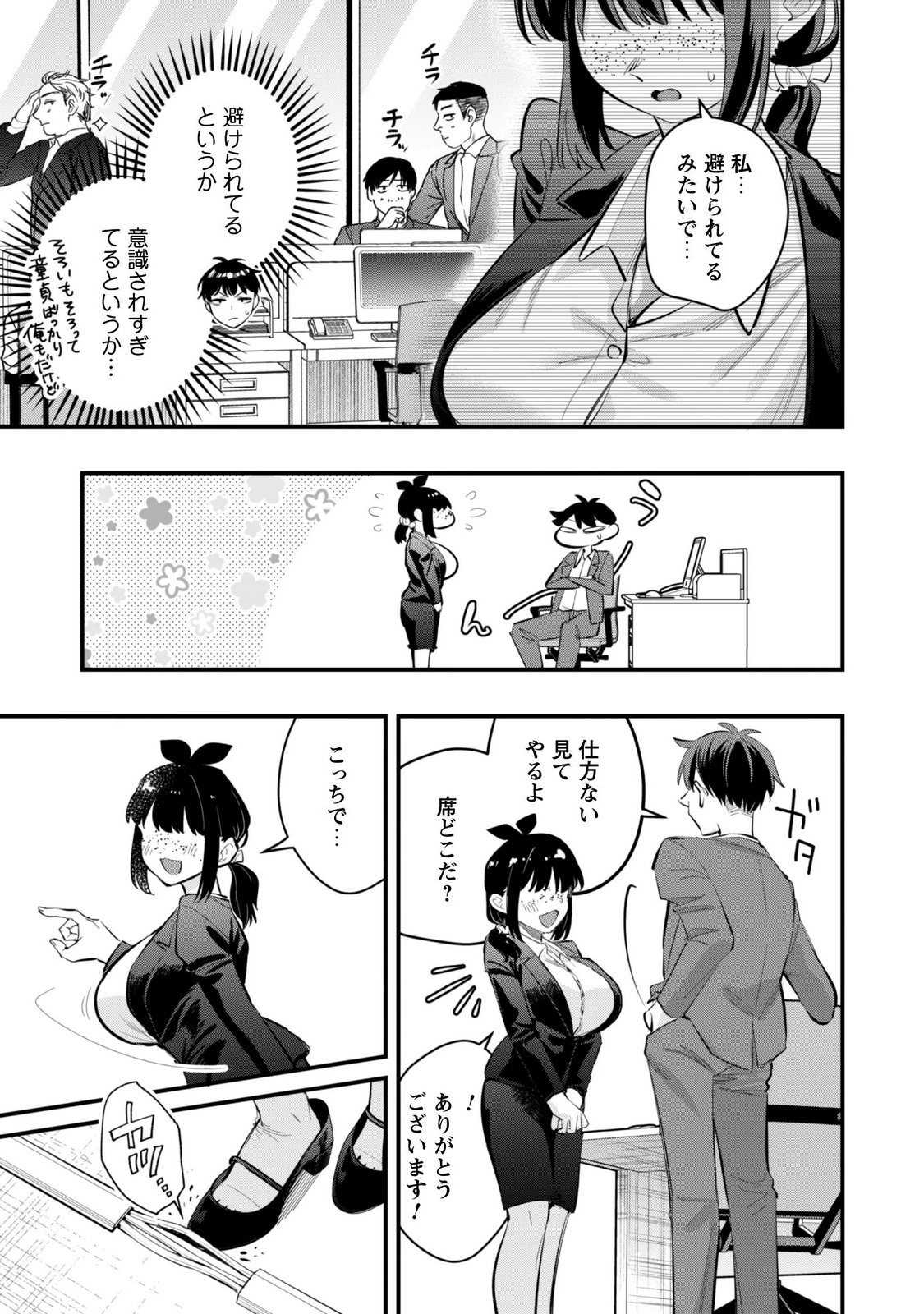 Senpai, Jitaku Keibiin no Koyou wa Ikaga desu ka? Chapter 17 18ページ