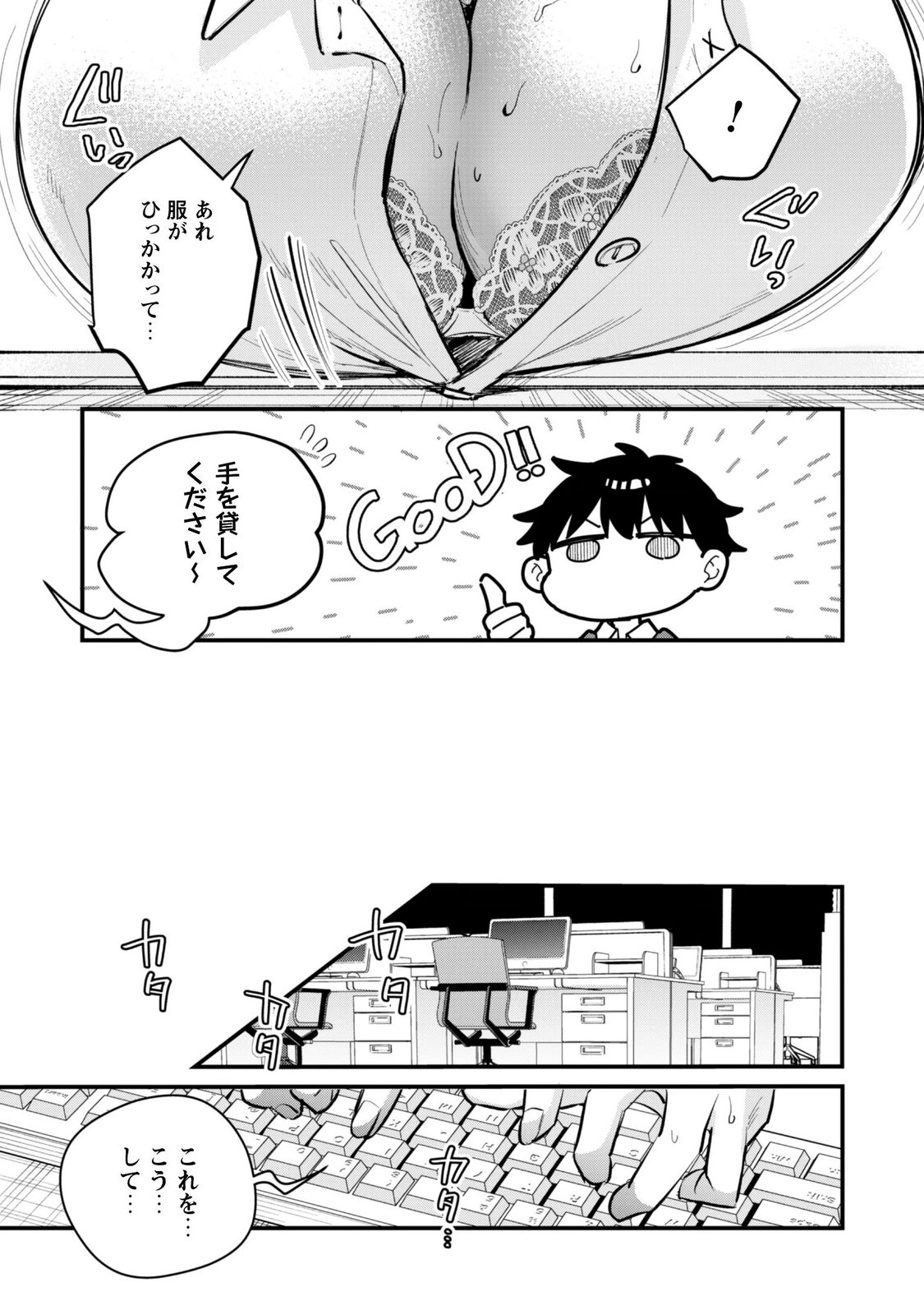 Senpai, Jitaku Keibiin no Koyou wa Ikaga desu ka? Chapter 17 20ページ
