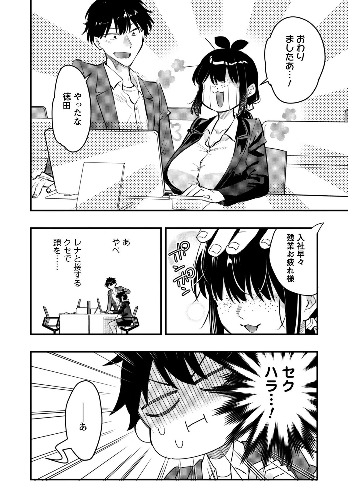 Senpai, Jitaku Keibiin no Koyou wa Ikaga desu ka? Chapter 17 21ページ
