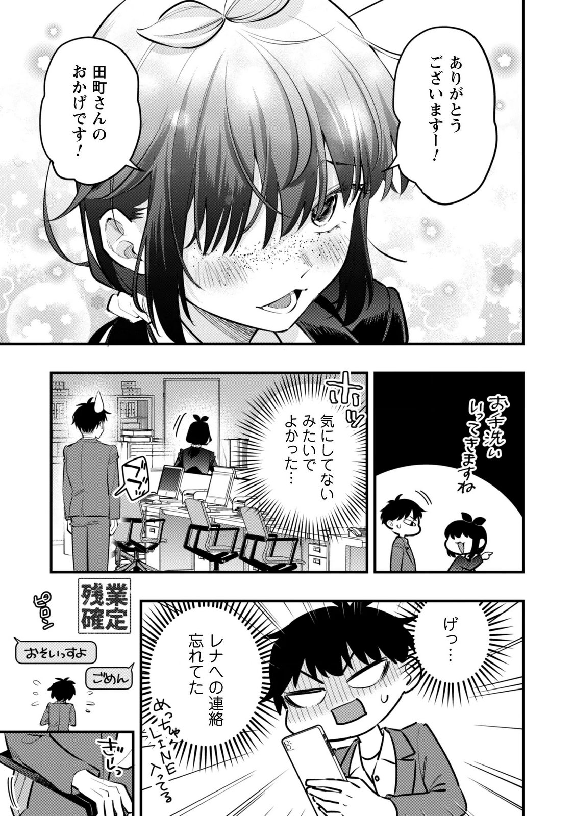 Senpai, Jitaku Keibiin no Koyou wa Ikaga desu ka? Chapter 17 22ページ