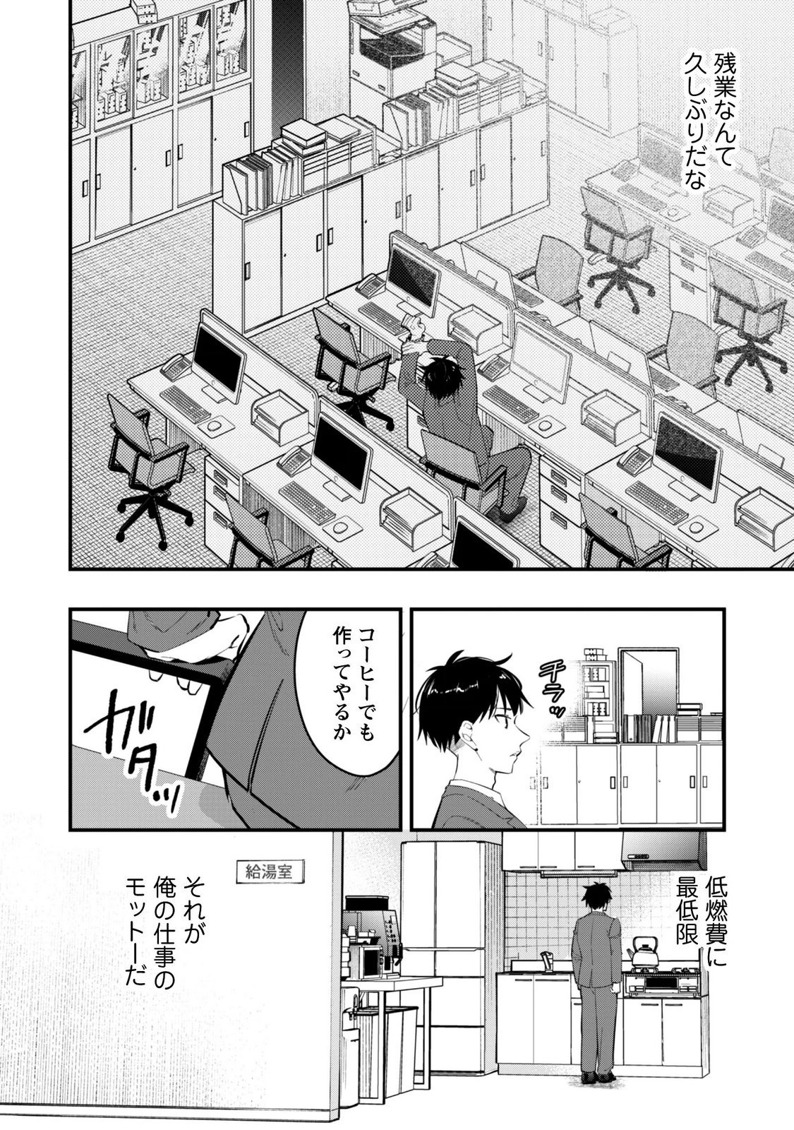 Senpai, Jitaku Keibiin no Koyou wa Ikaga desu ka? Chapter 17 23ページ