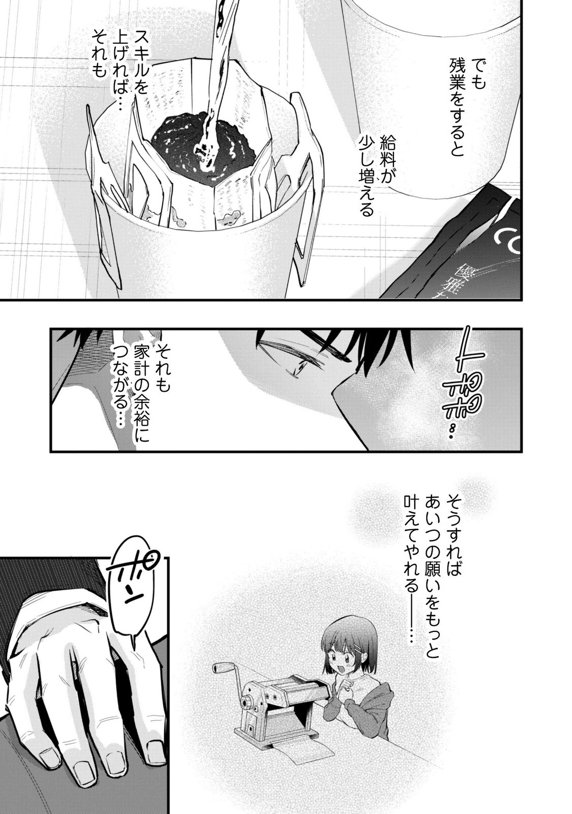 Senpai, Jitaku Keibiin no Koyou wa Ikaga desu ka? Chapter 17 24ページ