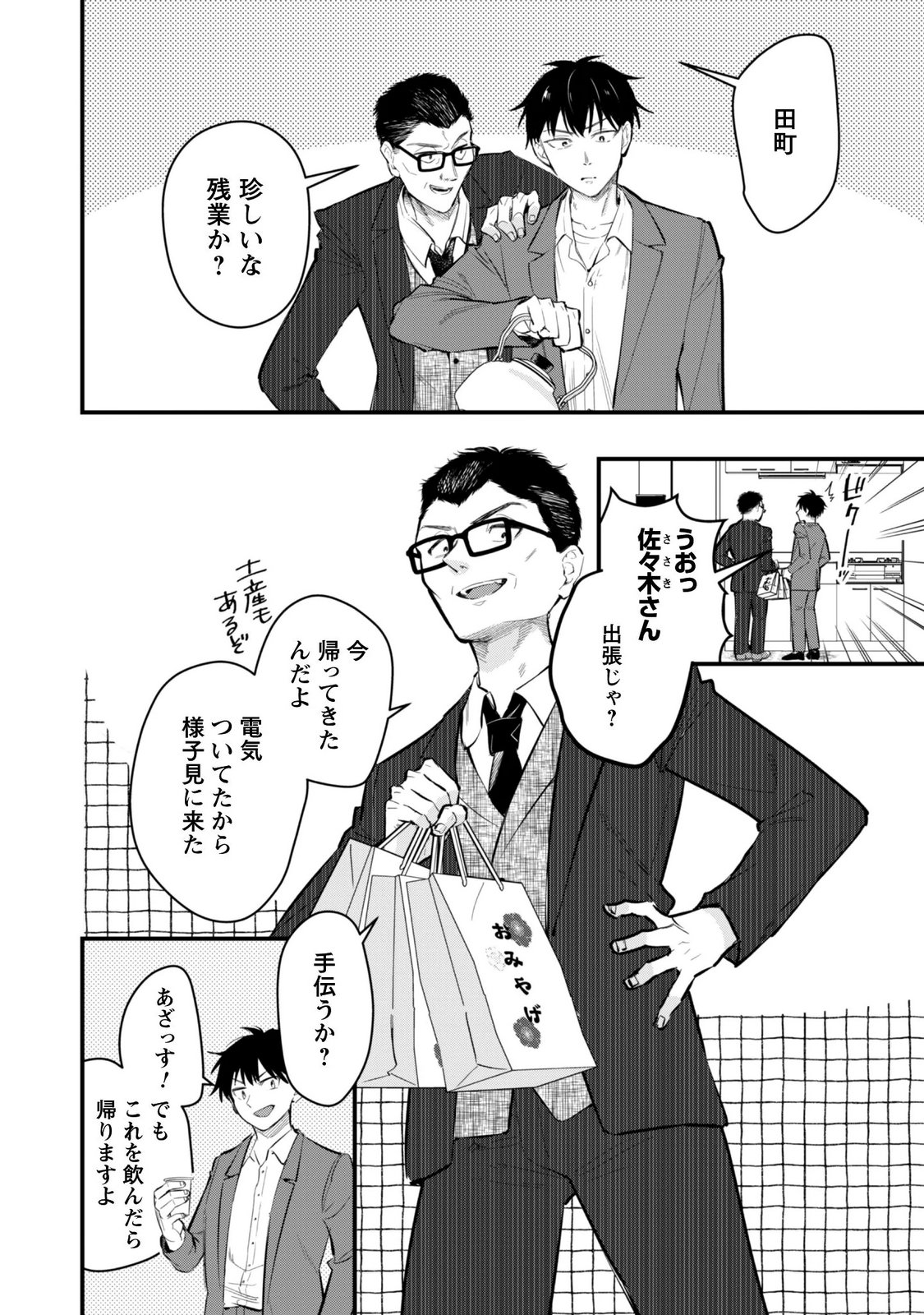 Senpai, Jitaku Keibiin no Koyou wa Ikaga desu ka? Chapter 17 25ページ
