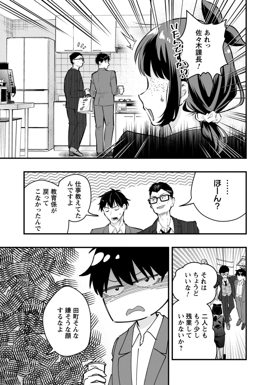 Senpai, Jitaku Keibiin no Koyou wa Ikaga desu ka? Chapter 17 26ページ