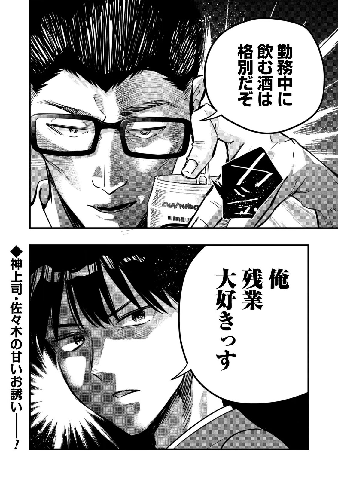 Senpai, Jitaku Keibiin no Koyou wa Ikaga desu ka? Chapter 17 27ページ