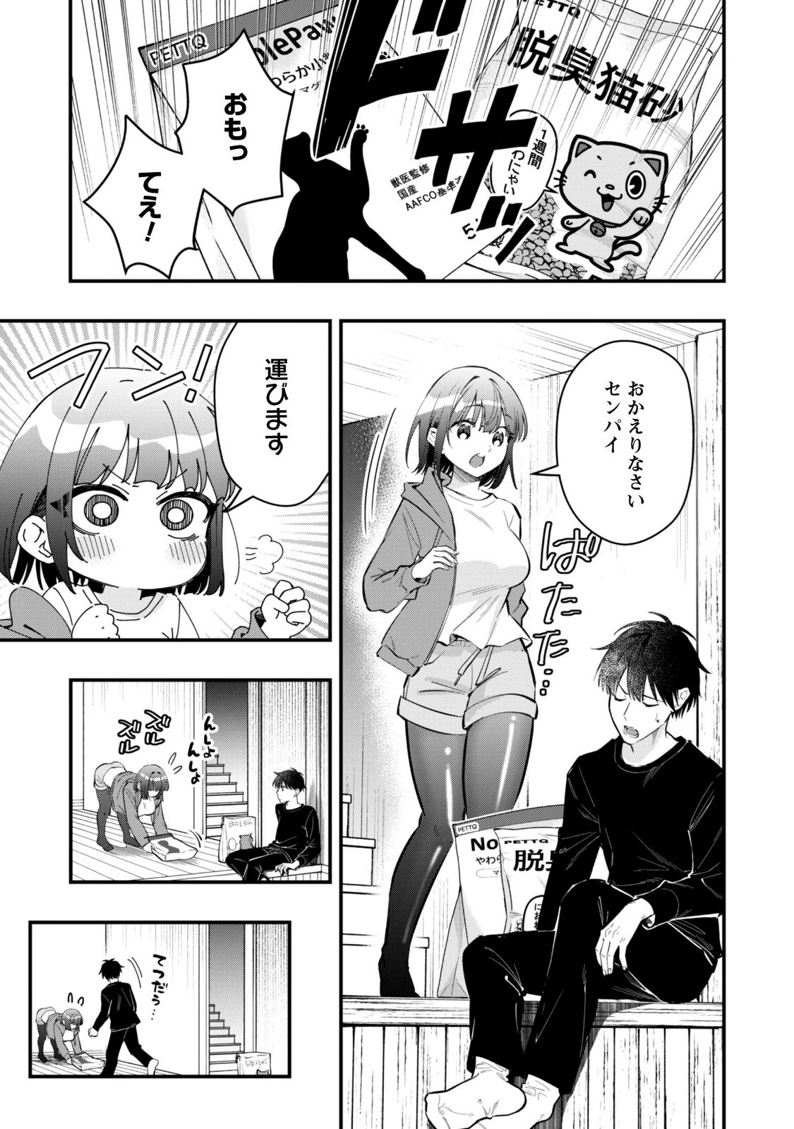 Senpai, Jitaku Keibiin no Koyou wa Ikaga desu ka? Chapter 17 4ページ