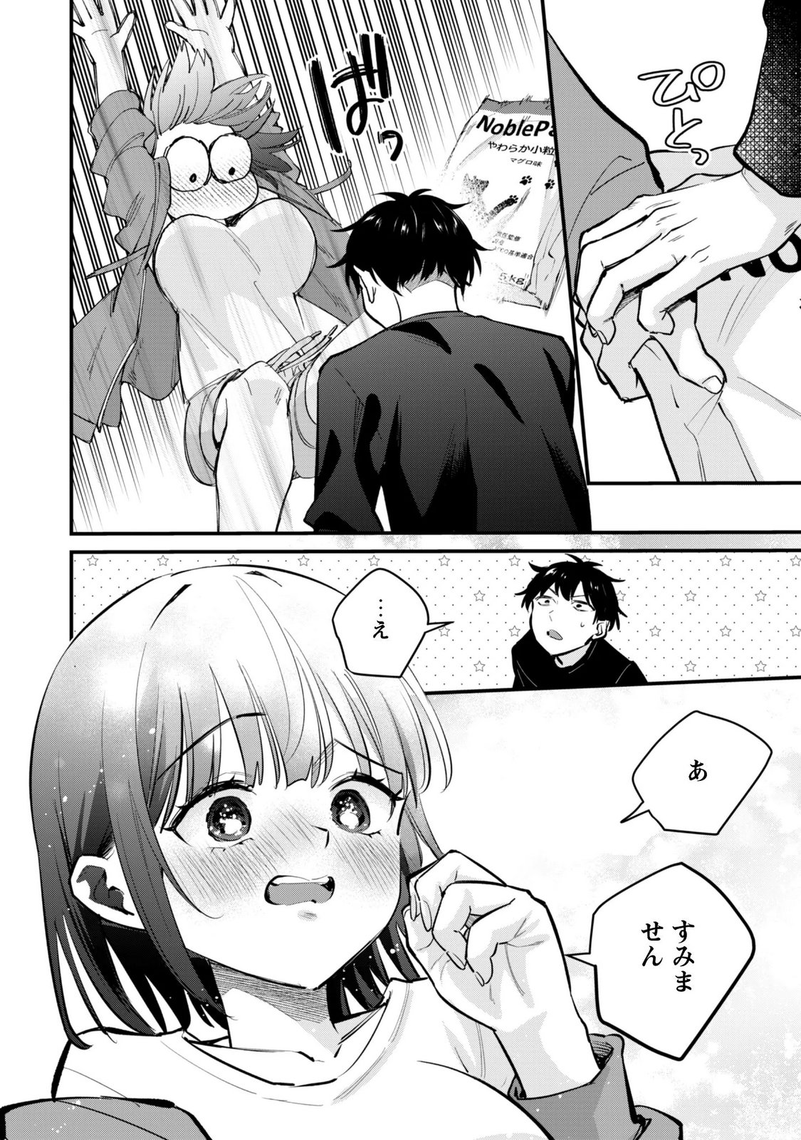 Senpai, Jitaku Keibiin no Koyou wa Ikaga desu ka? Chapter 17 5ページ