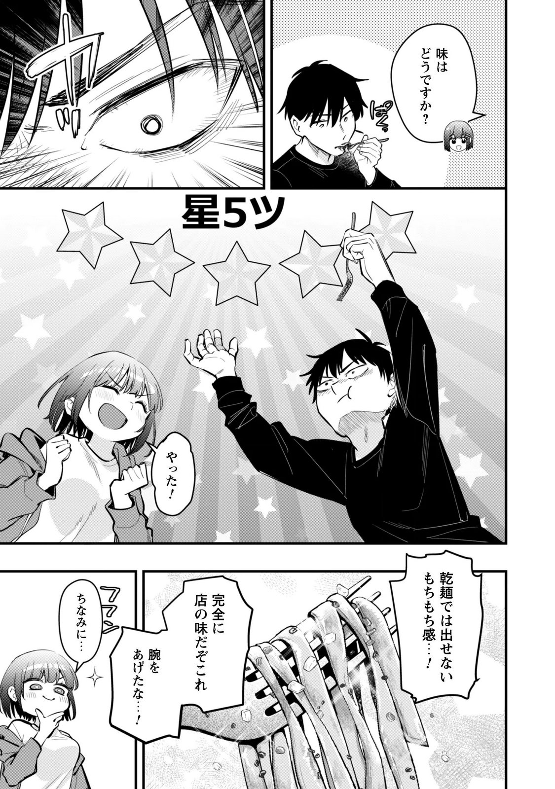 Senpai, Jitaku Keibiin no Koyou wa Ikaga desu ka? Chapter 17 8ページ