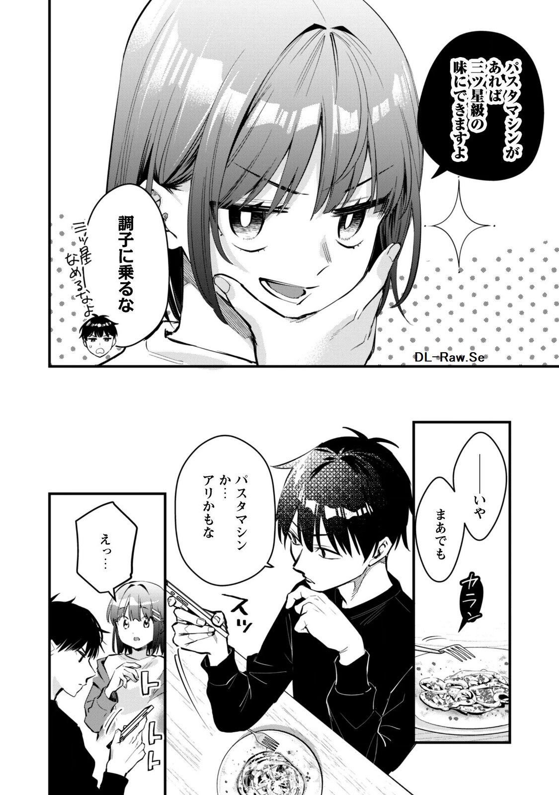 Senpai, Jitaku Keibiin no Koyou wa Ikaga desu ka? Chapter 17 9ページ
