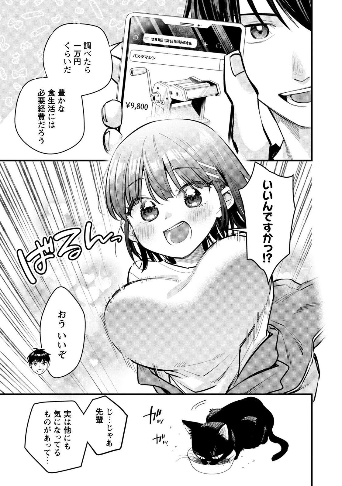 Senpai, Jitaku Keibiin no Koyou wa Ikaga desu ka? Chapter 17 10ページ