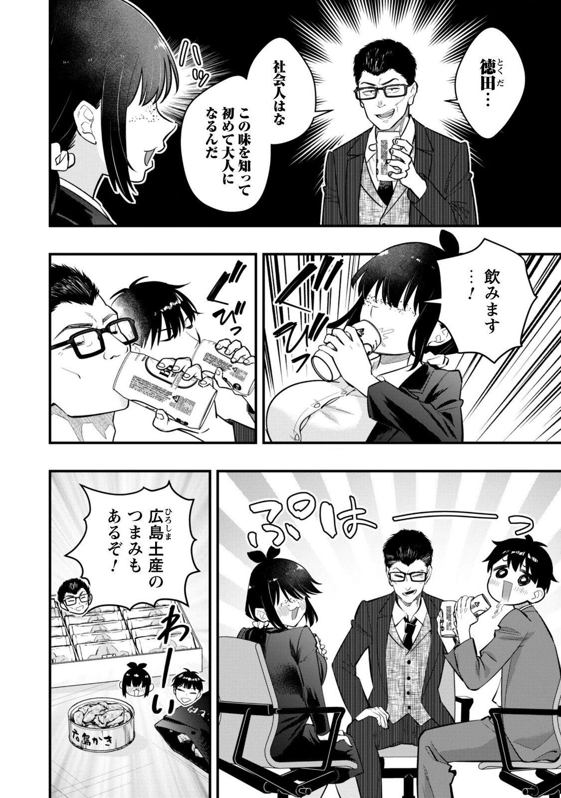 Senpai, Jitaku Keibiin no Koyou wa Ikaga desu ka? Chapter 18 2ページ