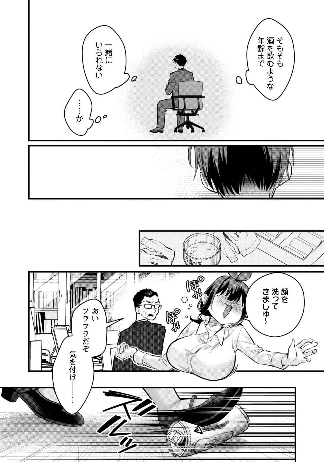 Senpai, Jitaku Keibiin no Koyou wa Ikaga desu ka? Chapter 18 12ページ