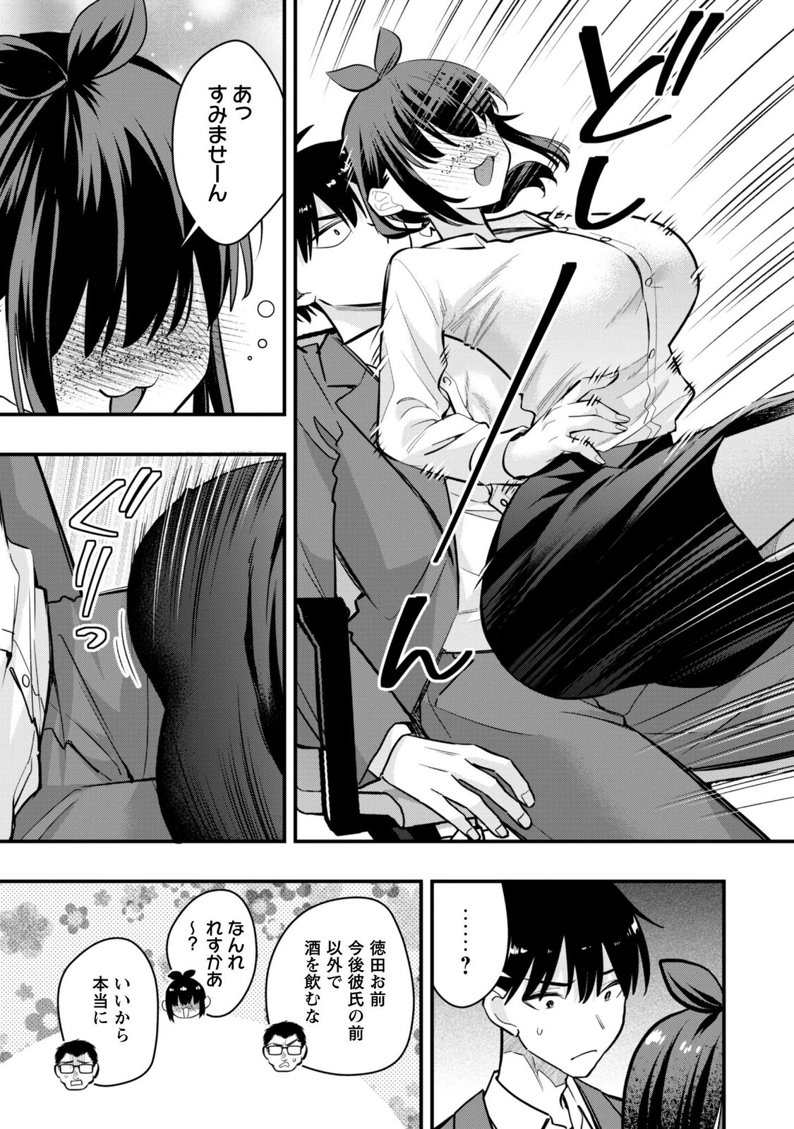 Senpai, Jitaku Keibiin no Koyou wa Ikaga desu ka? Chapter 18 13ページ