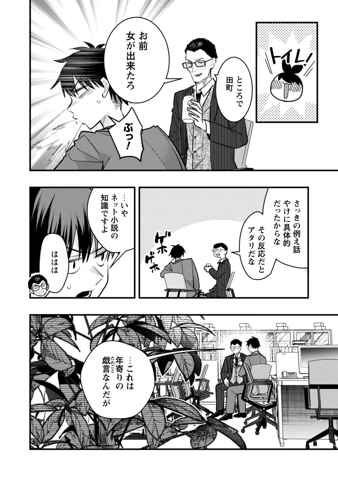 Senpai, Jitaku Keibiin no Koyou wa Ikaga desu ka? Chapter 18 14ページ